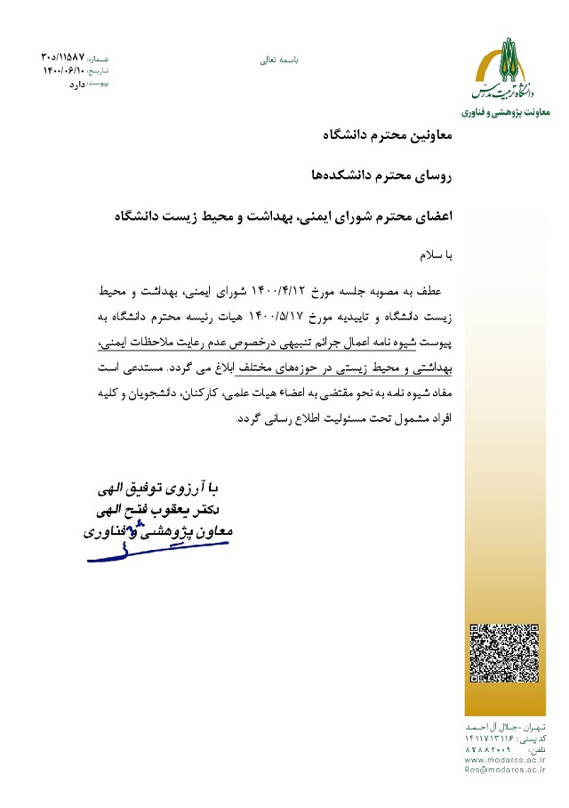 شیوه نامه اعمال جرائم