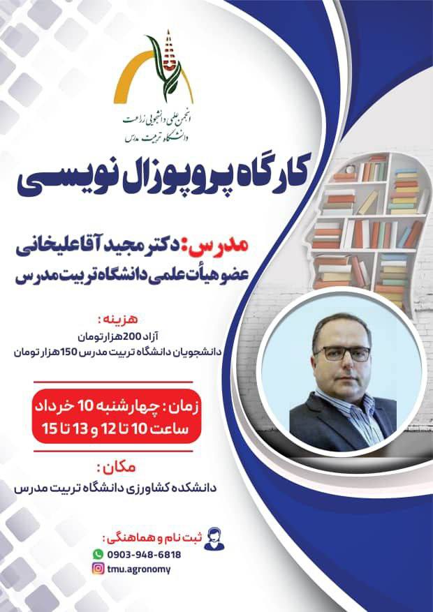 کارگاه آموزشی پروپوزال‌نویسی