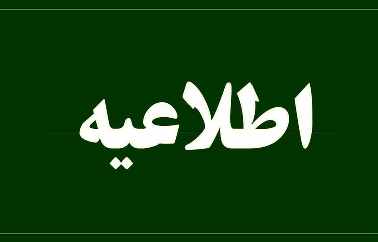 شرایط جدید درخواست بخشش شهریه مصوب جلسه ۴۸۲ کمیسیون موارد خاص 