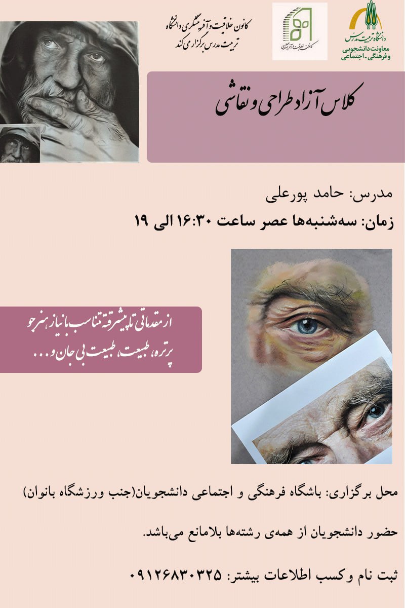 کارگاه آموزشی نقاشی و طراحی آزاد (مبتدی، مقدماتی و پیشرفته)