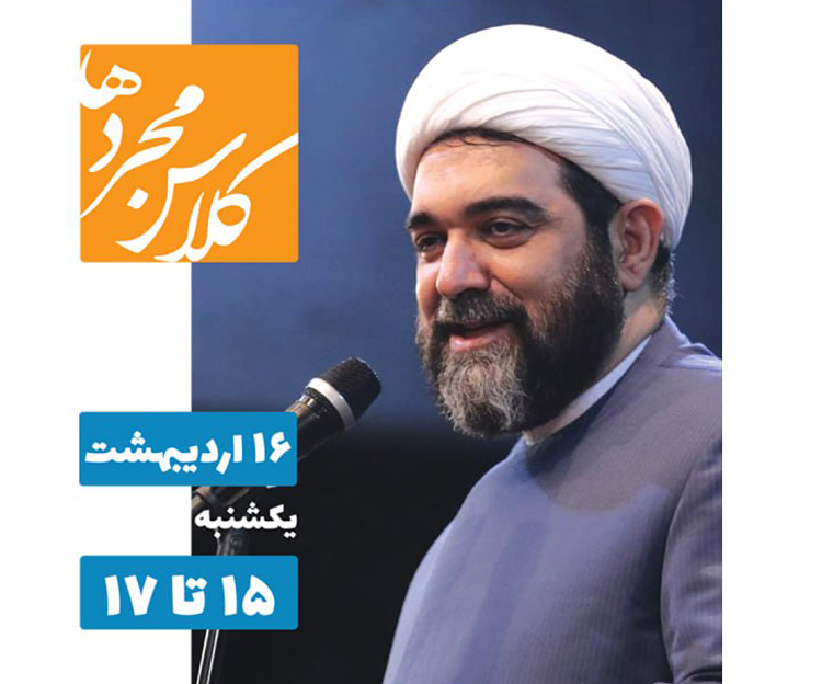 «کلاس مجردها» ویژه عموم دانشجویان