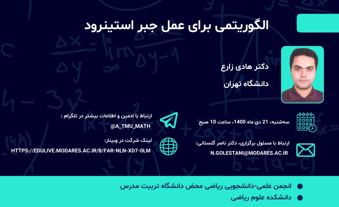 هفتمین سخنرانی سمینارهای هفتگی گروه ریاضی محض