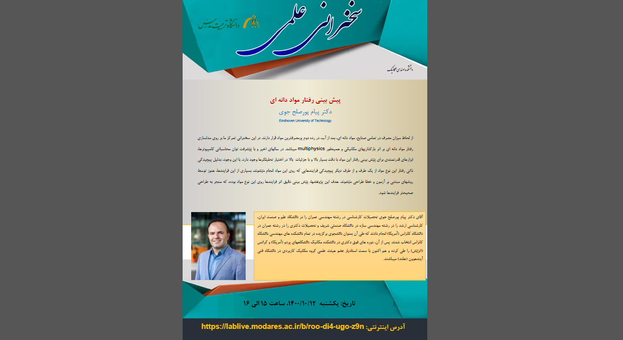 سخنرانی علمی دانشکده مهندسی مکانیک 12 دی ماه 1400
