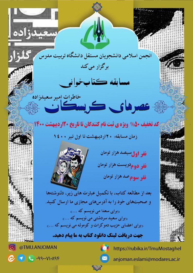 برگزاری مسابقه کتابخوانی در دانشگاه