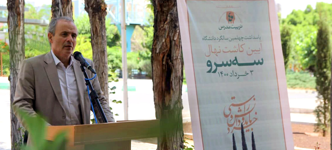 همکاری دانشگاهیان ضامن بلوغ و تعالی مستمر دانشگاه است