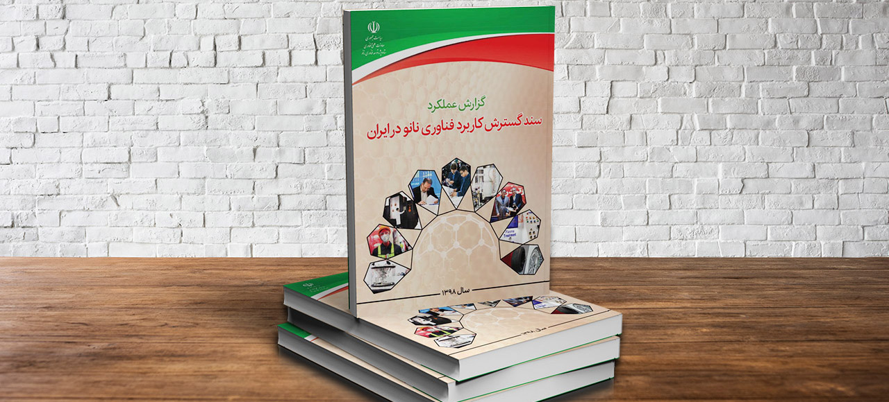  کسب رتبه دوم کشوری در ثبت مقاله نانو توسط دانشگاه تربیت مدرس
