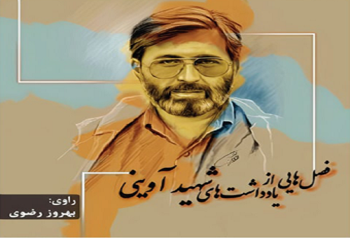 اعلام اسامی برندگان مسابقه فصل‌هایی از یادداشت‌های شهید آوینی