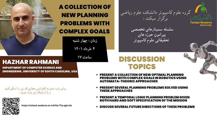 برگزاری سمینار تخصصی در حوزه رباتیک الگوریتمی