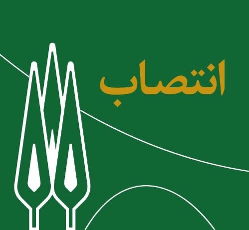 رئیس کتابخانه دانشکده کشاورزی منصوب شد