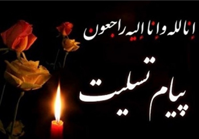 پیام تسلیت سرپرست دانشگاه در پی درگذشت دکتر دادخواه آسمان