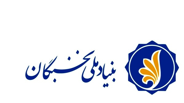 اطلاعیه تمدید فراخوان ثبت نام تسهیلات بنیاد ملی نخبگان سال تحصیلی 1402-1401