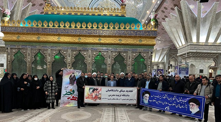 دانشگاهيان تربیت مدرس با آرمان هاي انقلاب اسلامي و امام خمینی (ره) تجدید میثاق کردند