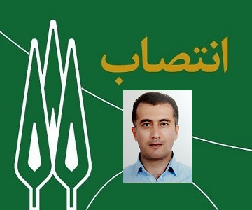 انتصاب سرپرست گروه آموزشی شیمی تجزیه 