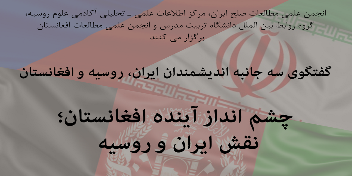 میزگرد بین المللی با عنوان 