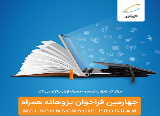 چهارمین فراخوان پژوهانه همراه