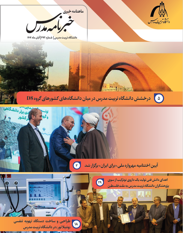 خبرنامه 293
