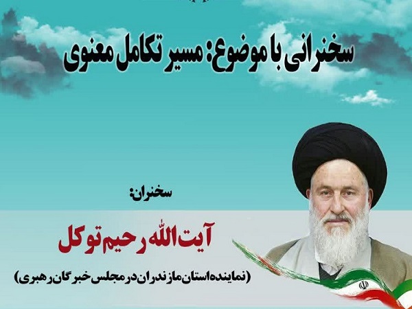 برگزاری جلسه سخنرانی با موضوع «مسیر تکامل معنوی» در پردیس نور