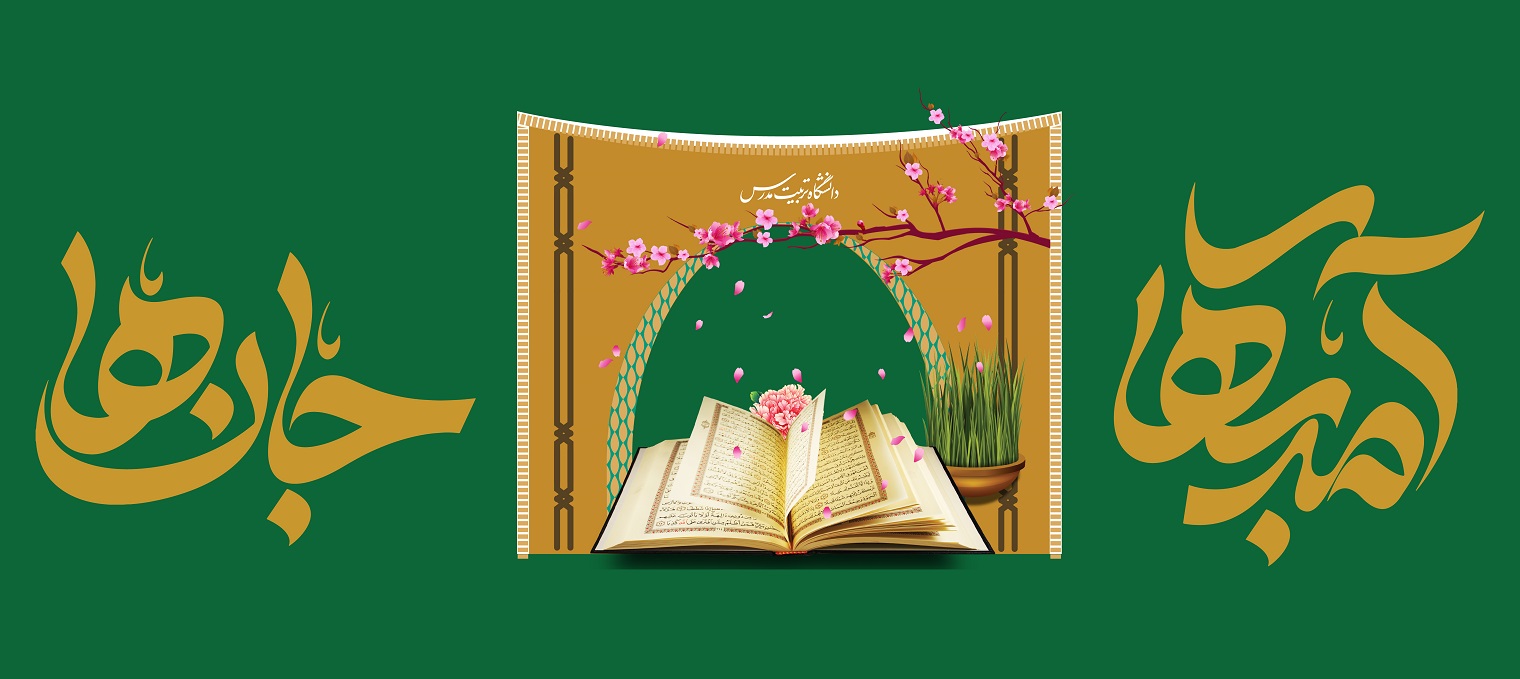 حلول ماه مبارک رمضان، ماه بهار قرآن مبارک باد