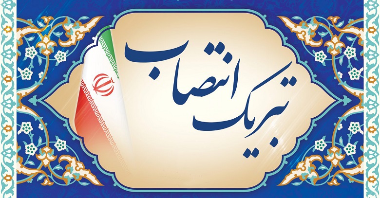 پیام تبریک رئیس مرکز مطالعلات آفریقا به مناسبت انتصاب دستیار وزیر و مدیرکل آفریقای وزارت امور خارجه