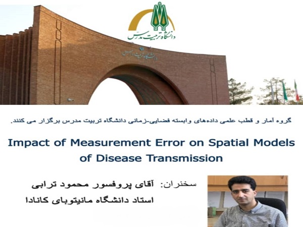 برگزاری سمینار تخصصی گروه آمار دانشکده علوم ریاضی