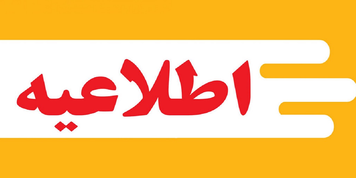 اطلاعیه دانشکده مهندسی صنایع و سیستم ها در خصوص نحوه ارتباط با کارشناسان دانشکده