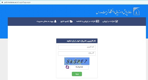 سامانه نظرسنجی یکپارچه در دانشگاه راه‌اندازی شد