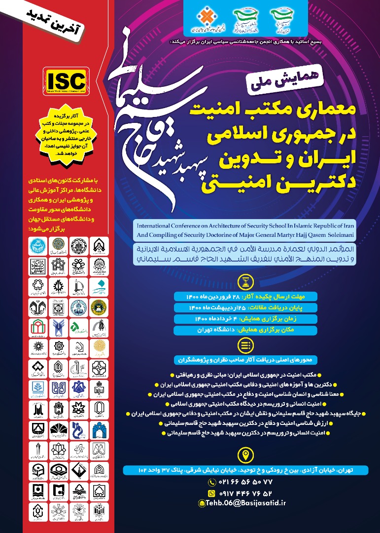 فراخوان همایش ملی 