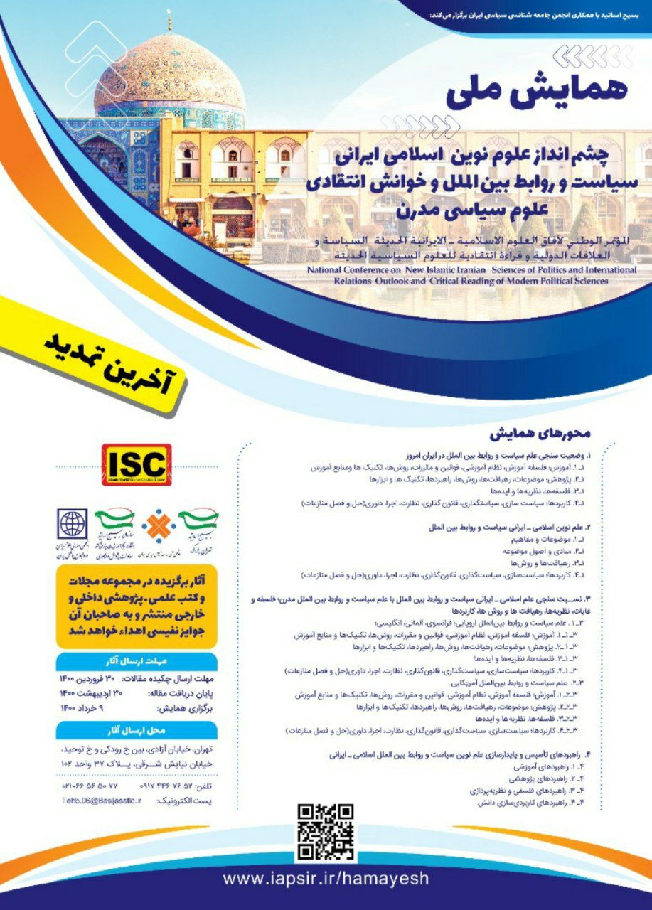 فراخوان همایش ملی 