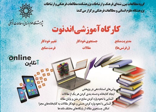 فراخوان کارگاه آموزشی 