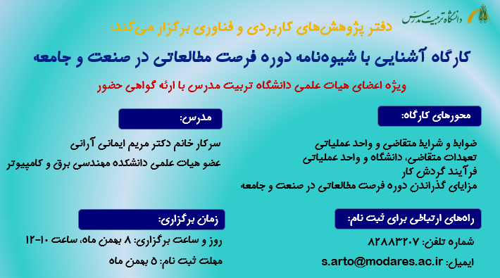 فراخوان برگزاری کارگاه آموزشی 