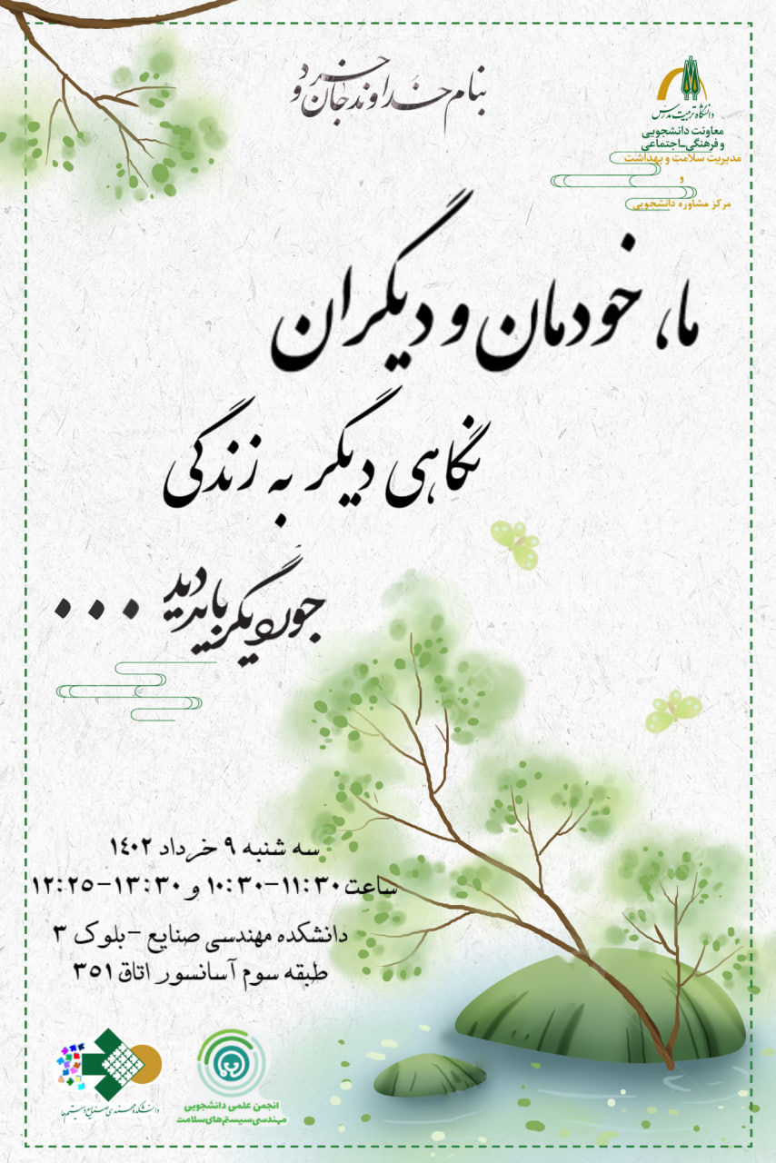 نشست «شکستِ برداشت‌ها با دیدگاهی دیگر»