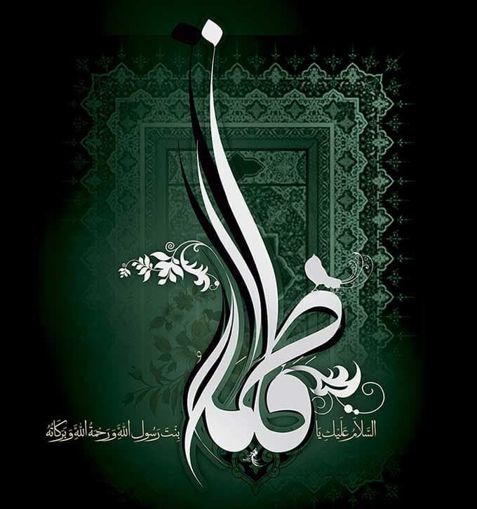 شهادت بانوی دو عالم حضرت فاطمه زهرا (سلام‌الله علیها) تسلیت باد