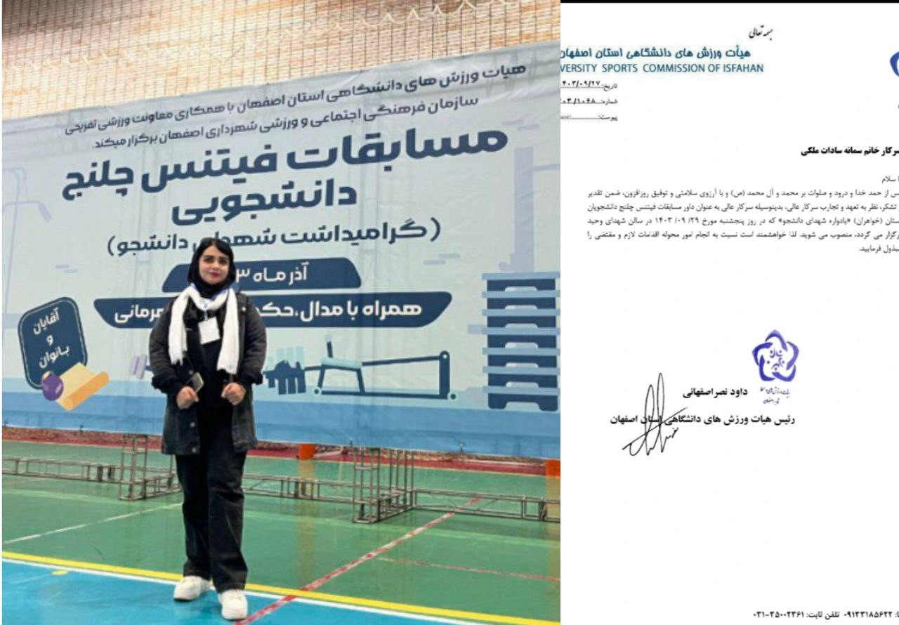 حضور دانشجوی دختر دانشگاه در مسابقات فیتنس چلنج دانشگاه های استان اصفهان