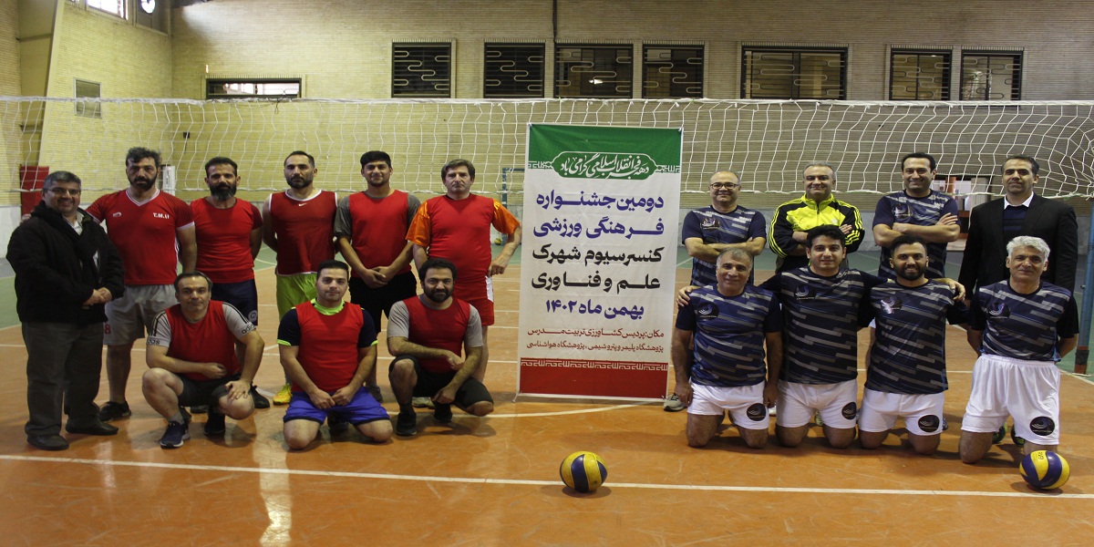 دومین جشنواره مسابقات فرهنگی ورزشی کنسرسیوم شهرک علم و فناوری برگزار شد