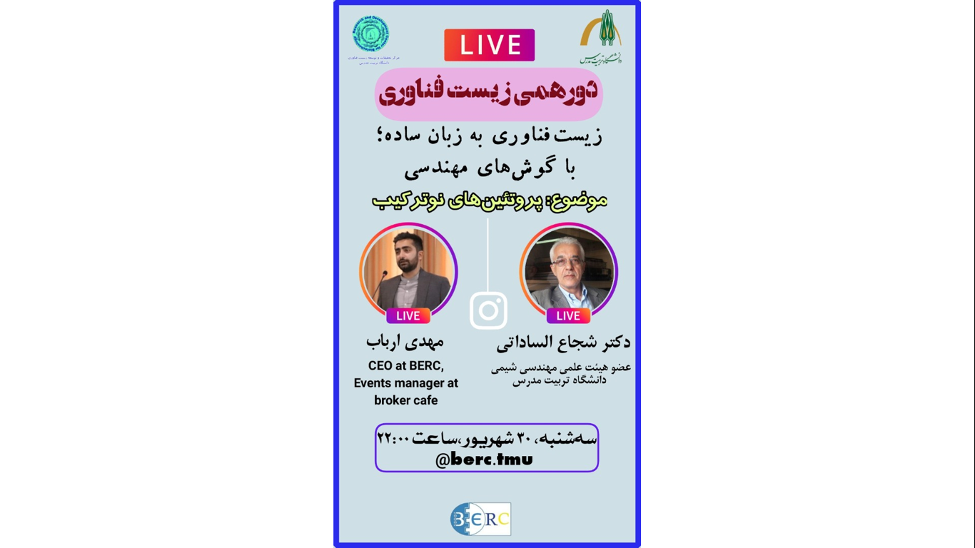 لایو اینستاگرام دور همی زیست فناوری روز دوم