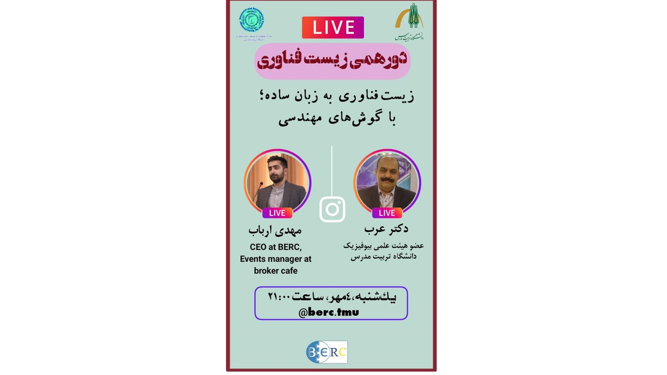 لایو اینستاگرام دور همی زیست فناوری روز پنجم